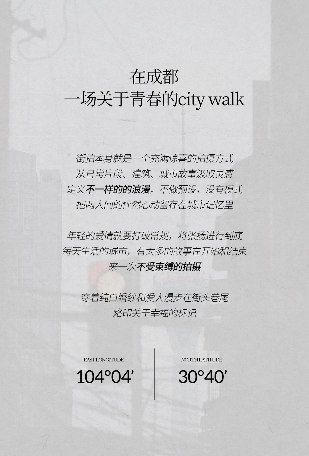 【城市街拍】一对一拍摄|场景路线任选|包干价