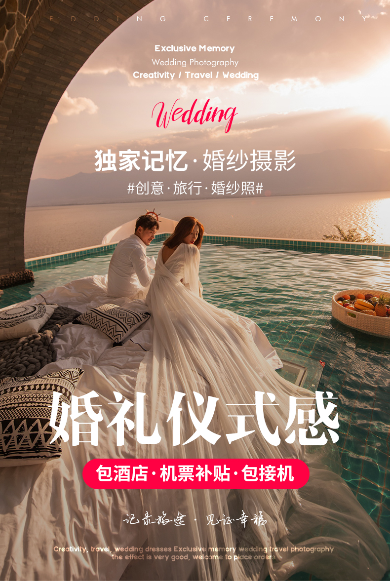 【目的地婚禮】婚禮儀式/旅行微電影/旅拍婚紗照