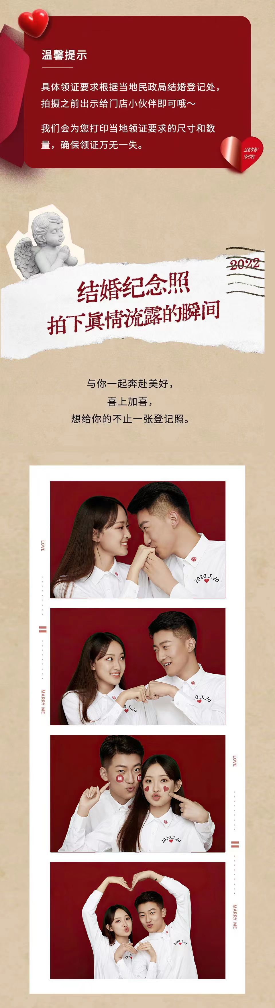 結(jié)婚登記照