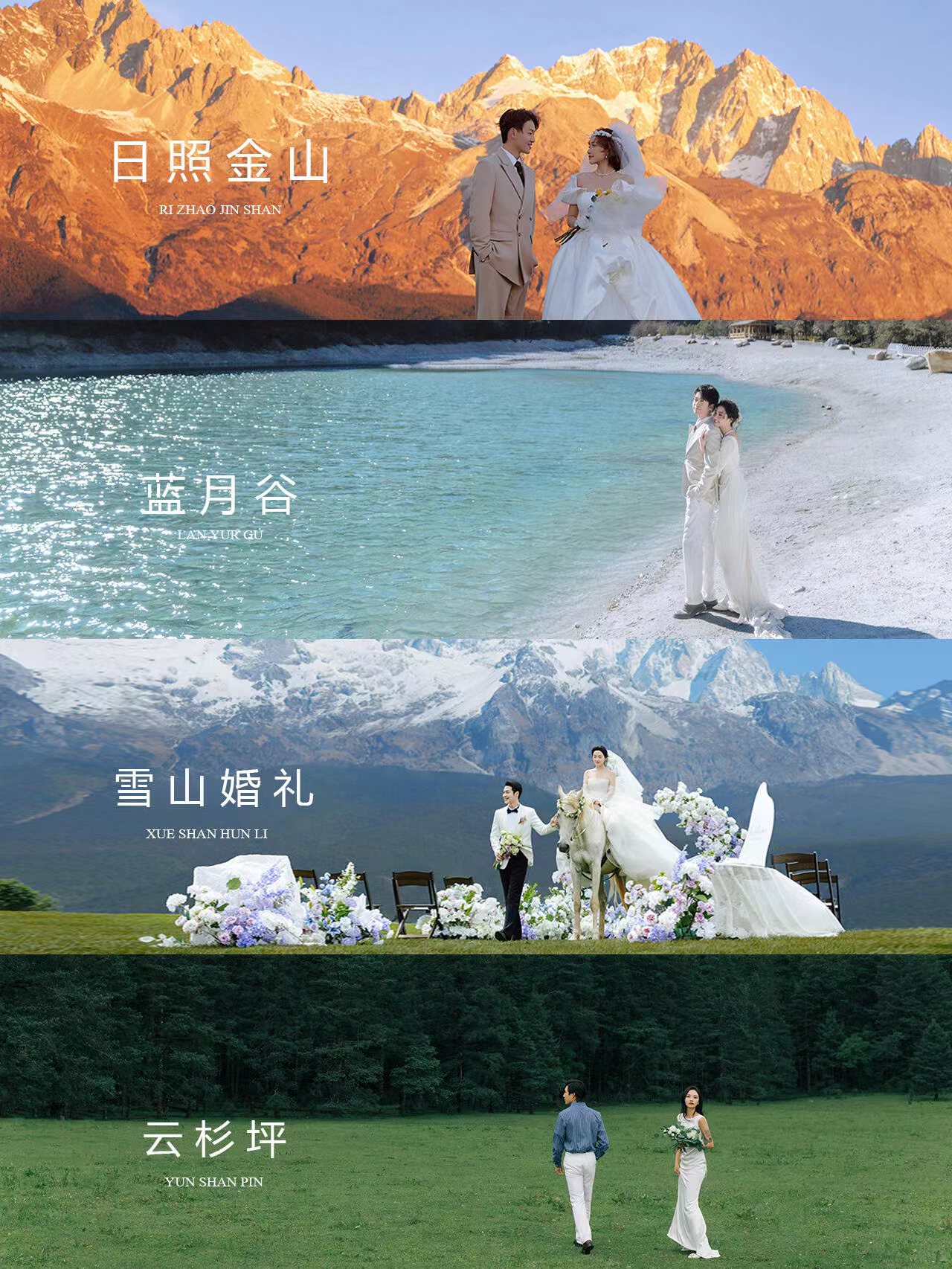 【丽江旅拍3天2晚  岸芷汀兰】旅拍特惠套餐