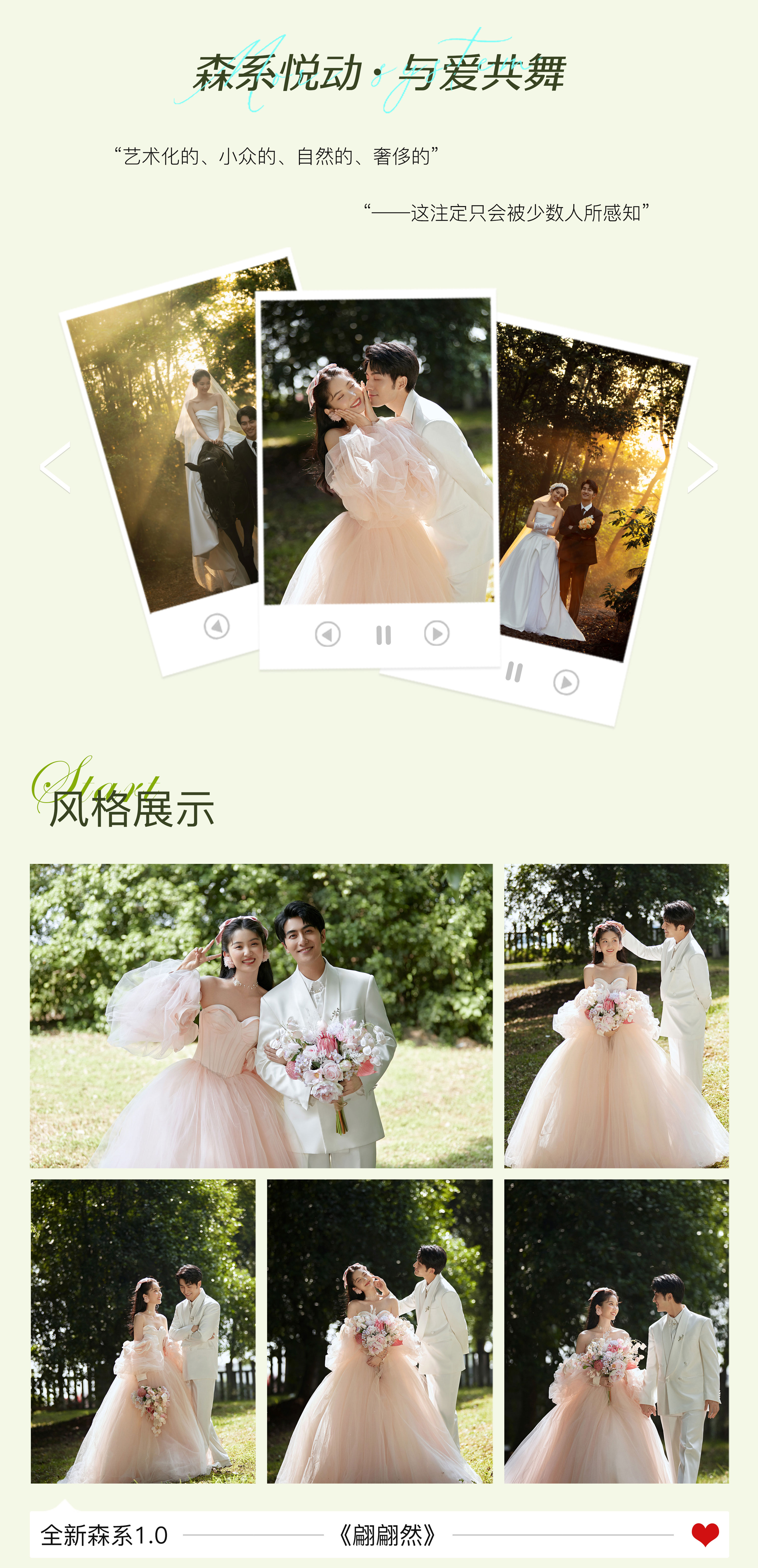 【艺术系列】全新风格+8服8造+先拍后付