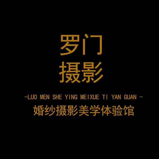 null罗门婚纱摄影(东大街店)