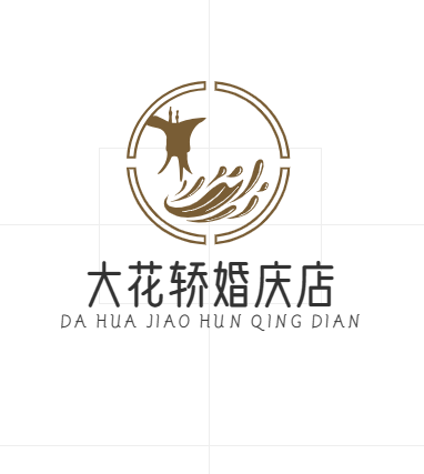 大花轿婚庆店