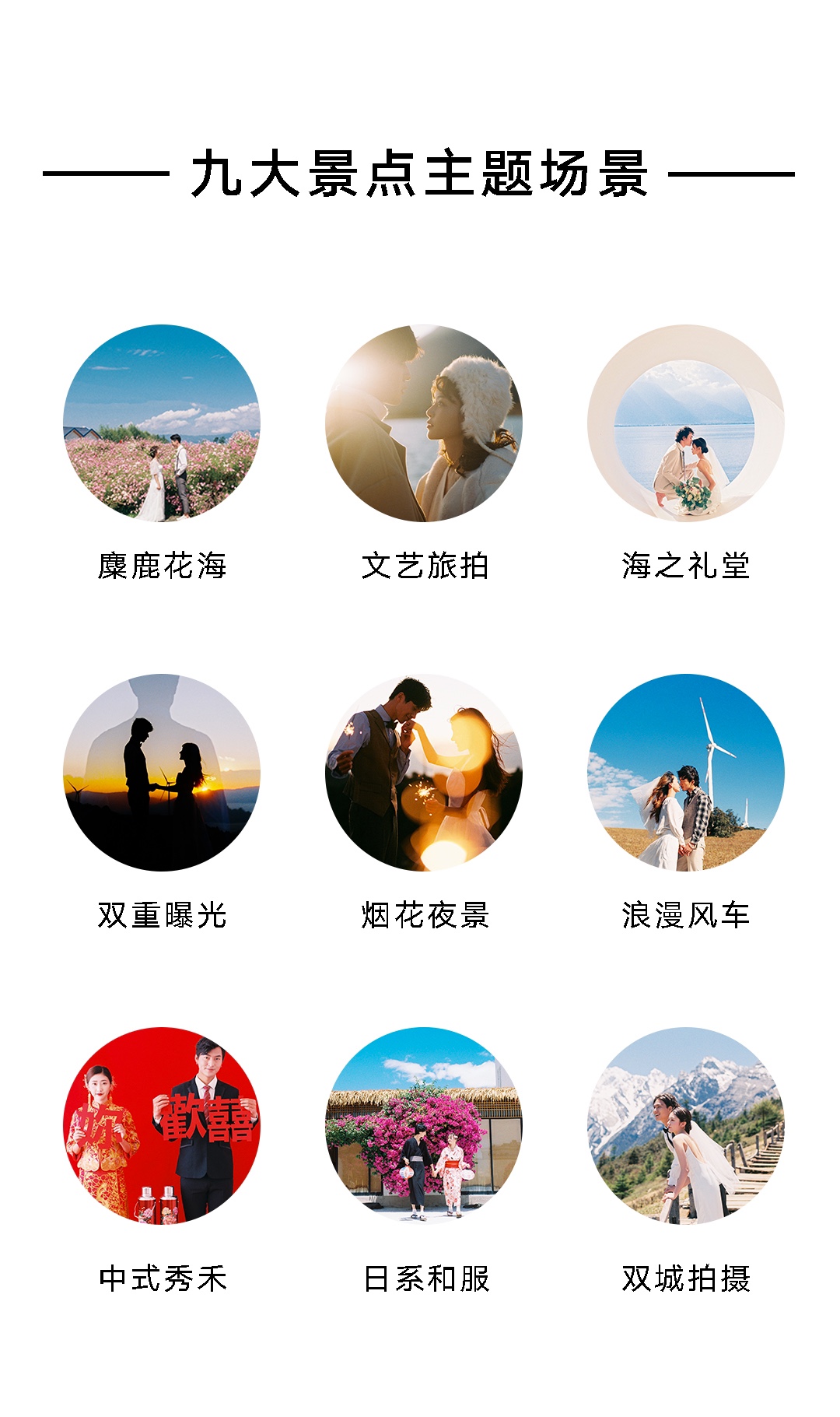 【特惠限量】胶片 自然 婚纱照套餐