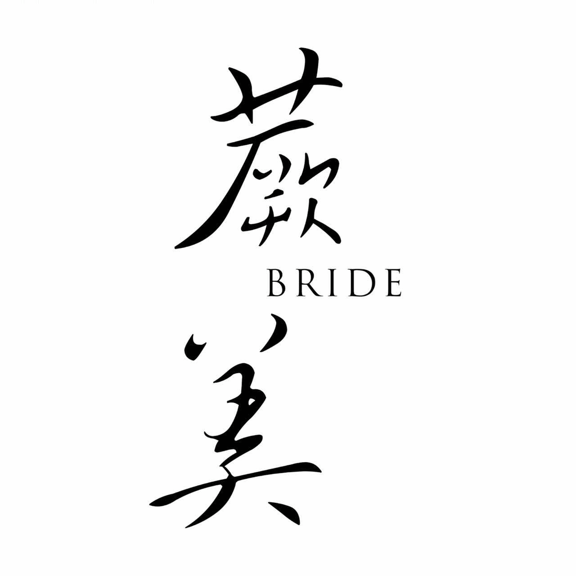 JUEMEI BRIDE