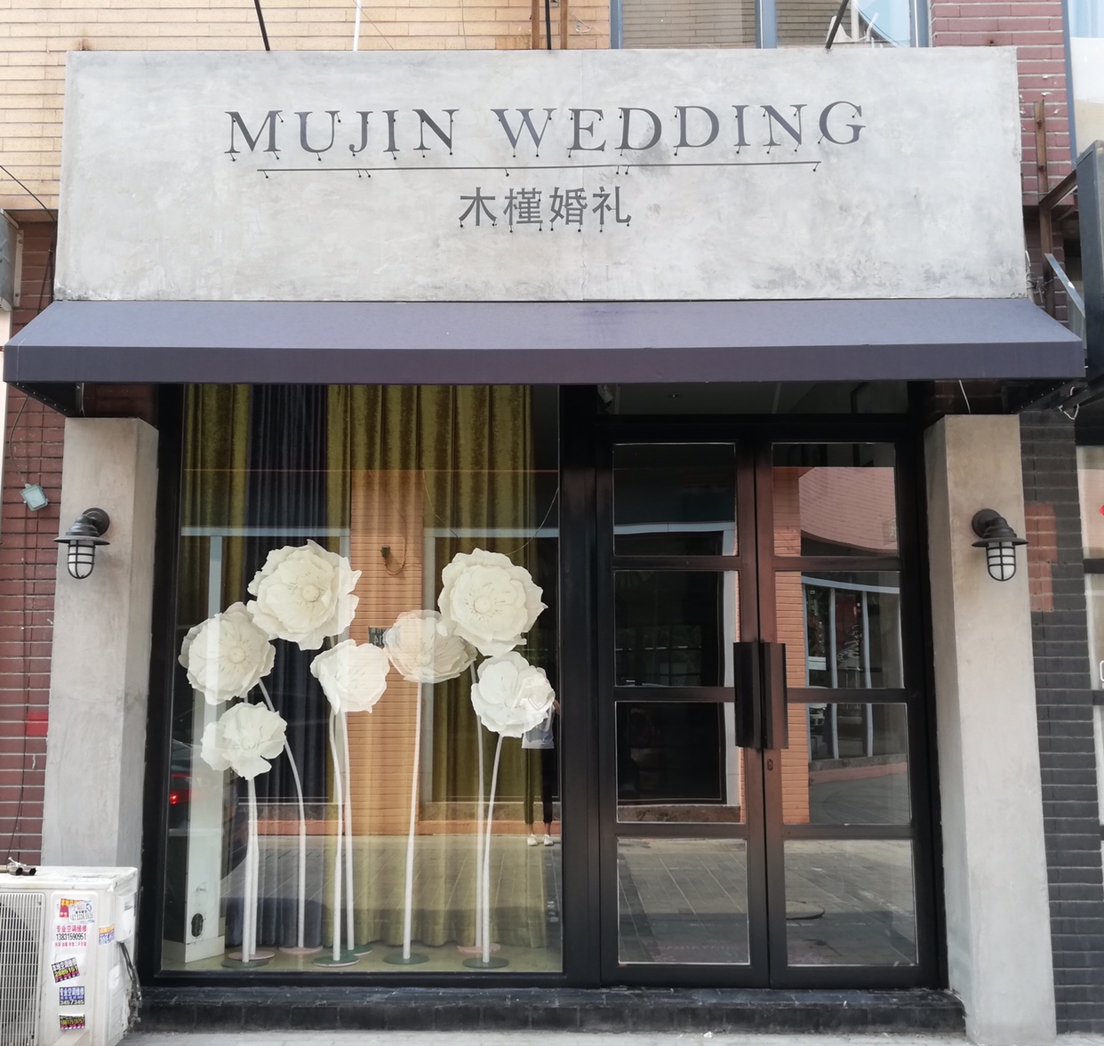 木槿婚礼