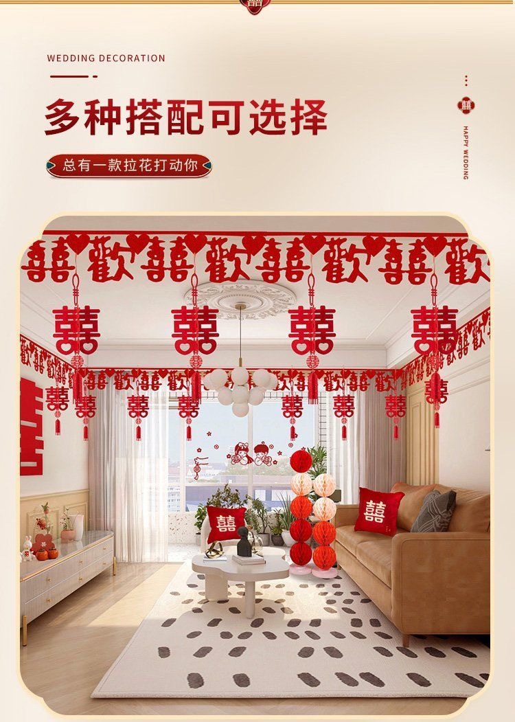 屋顶吊坠喜字拉花套餐