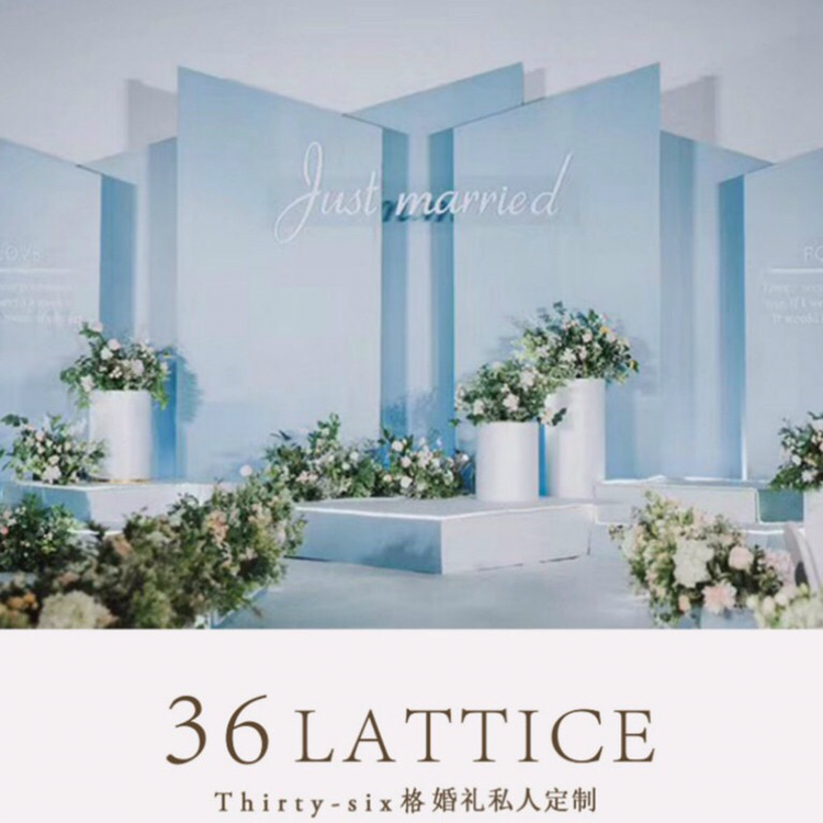 36格婚礼私人定制