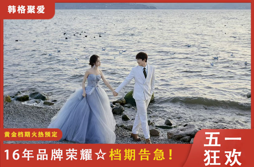 【初见海景】内外景一价全包婚纱照
