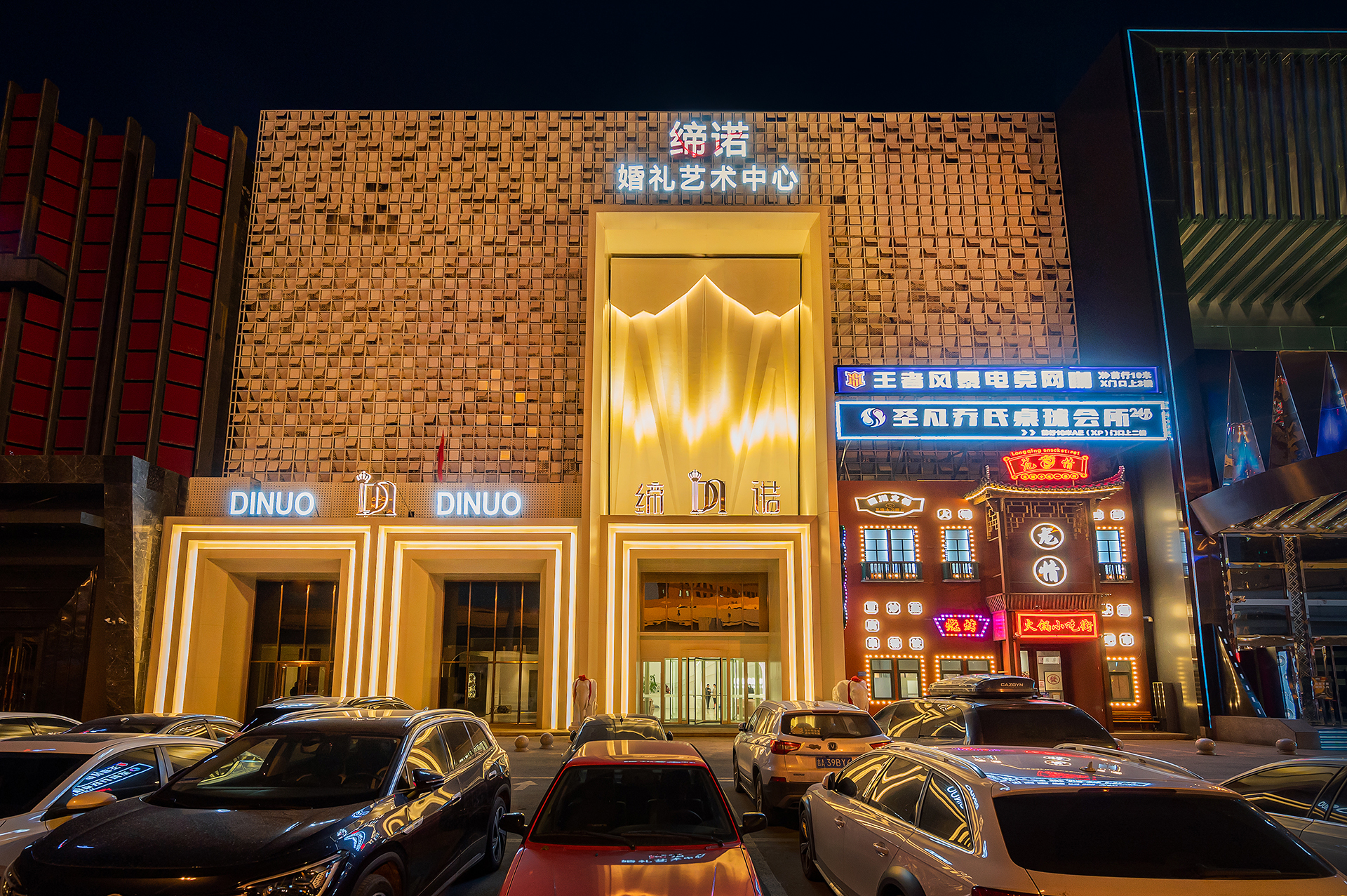 缔诺婚礼艺术酒店(前进大街店)