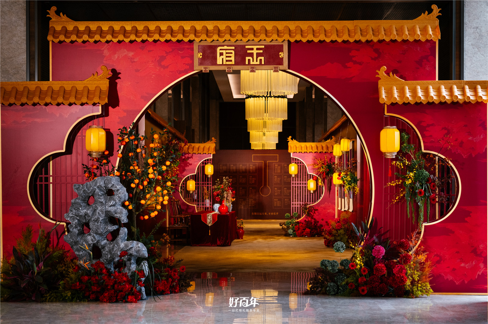 【好百年婚礼策划中心】-王府礼成  