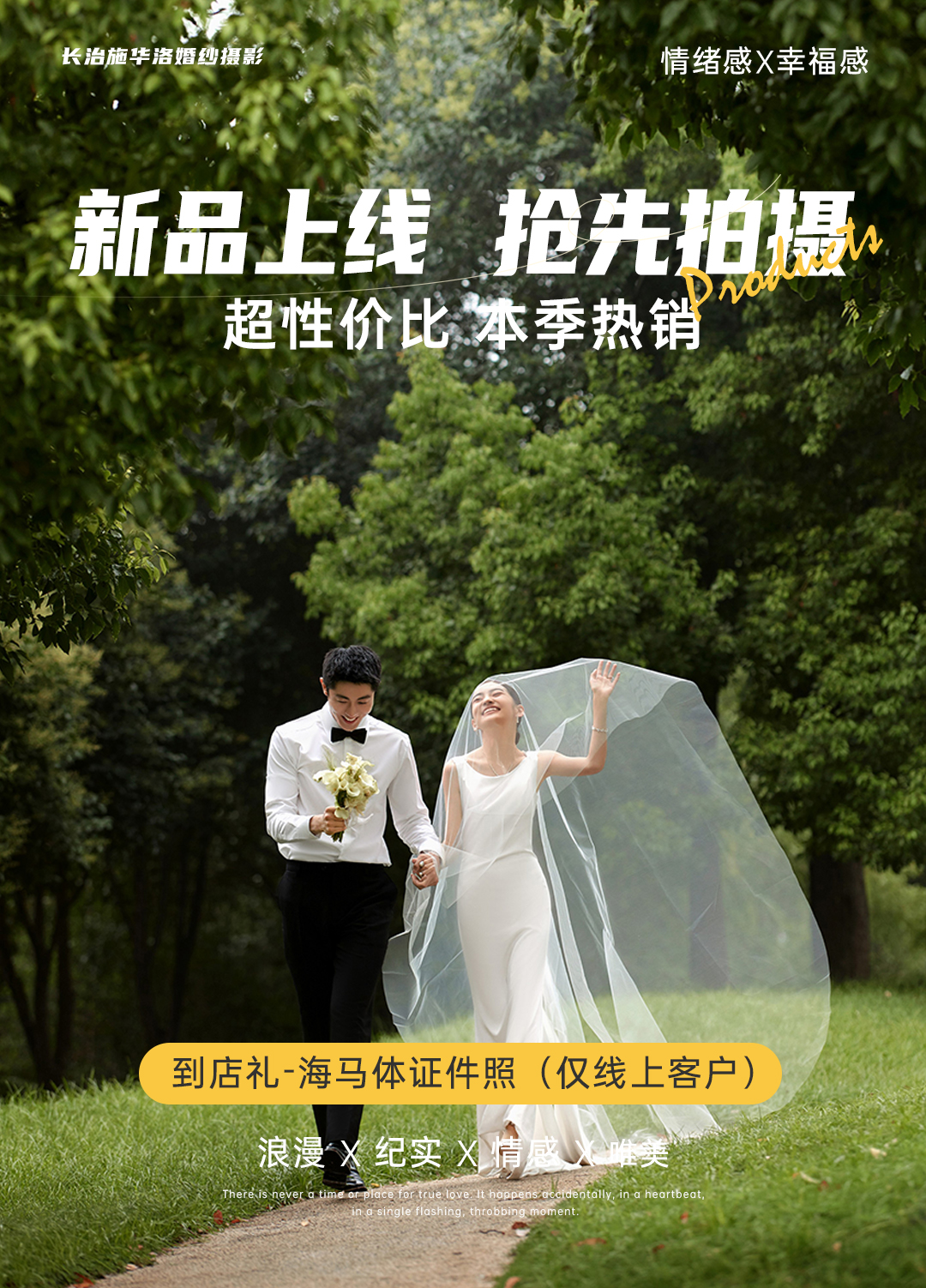 【覓愛系列】精選風(fēng)格 | 高奢定制一對(duì)一熱拍