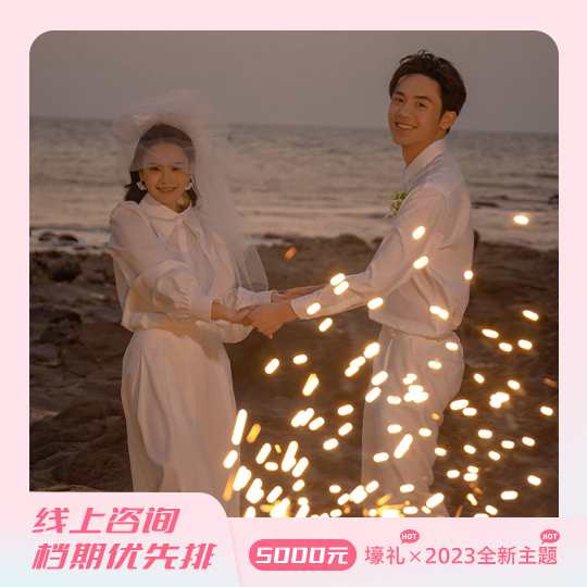 【涠洲岛婚纱照】海岛私人定制婚纱照