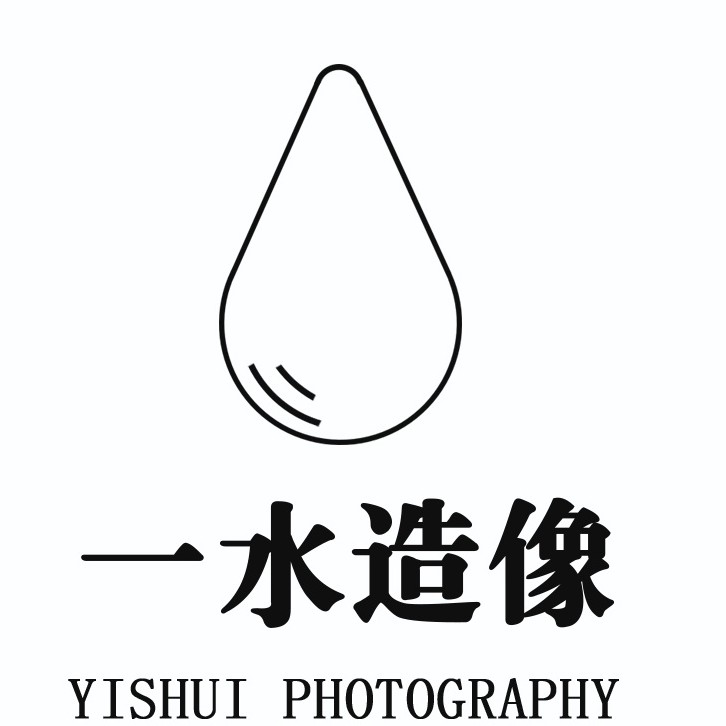 一水造像攝影工作室