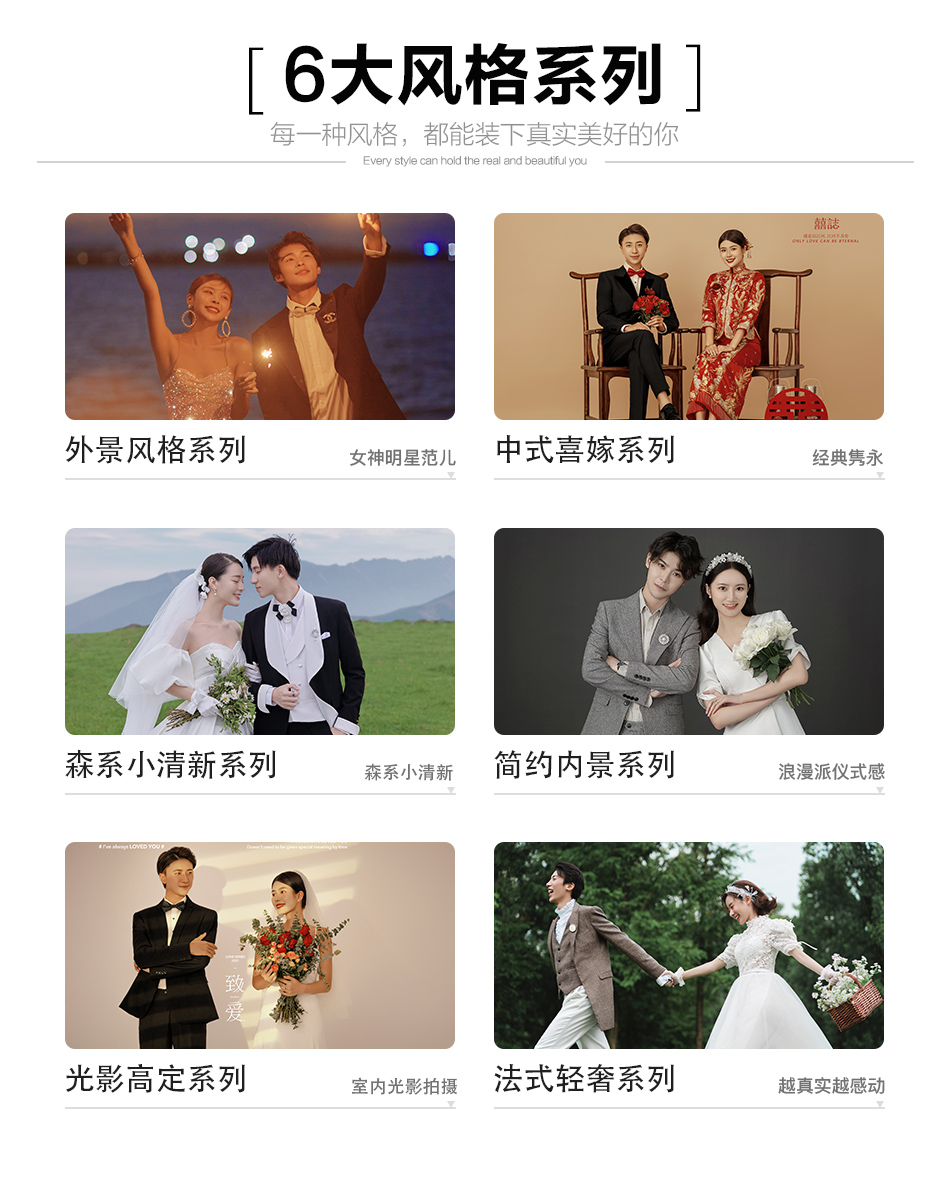 【中式喜嫁】全新时髦主题风+总监团队+店庆福利