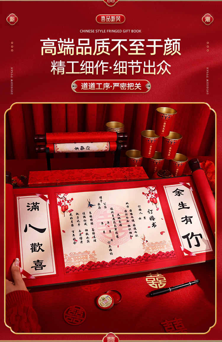 【婚礼纪严选】中式复古风空白手写定婚书卷轴