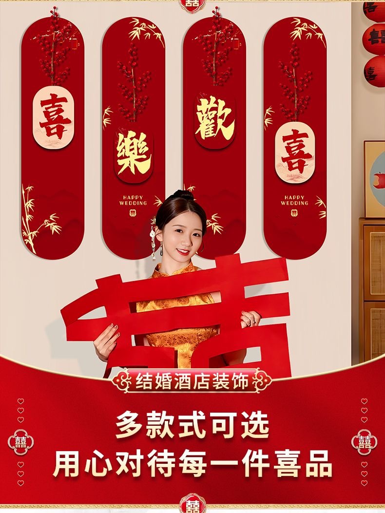 喜字kt板背景墙装饰