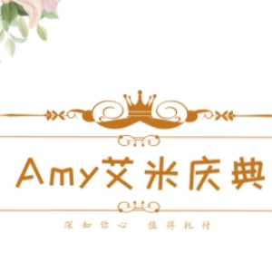 艾米婚禮策劃