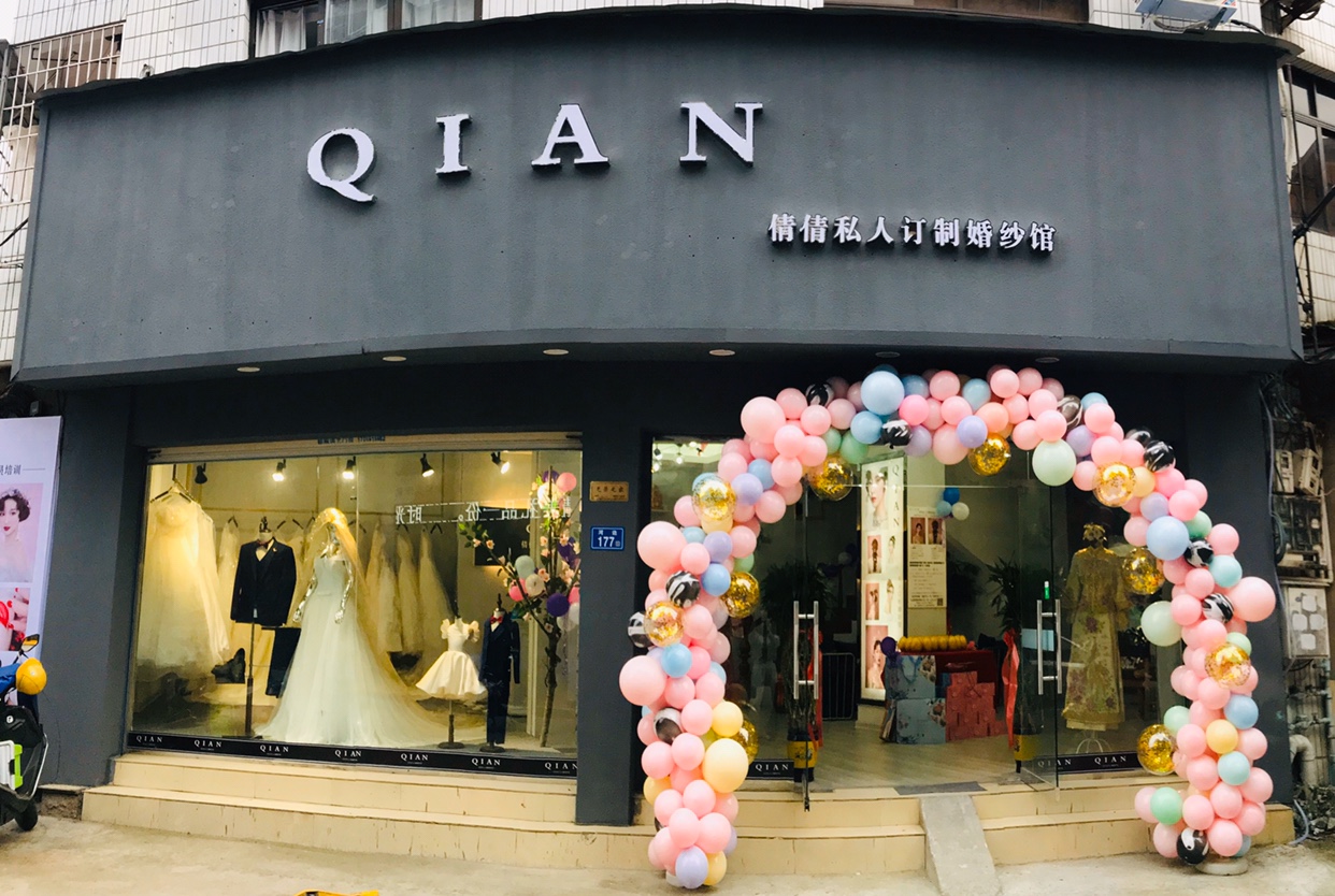 建瓯QIAN倩倩私人订制婚纱馆