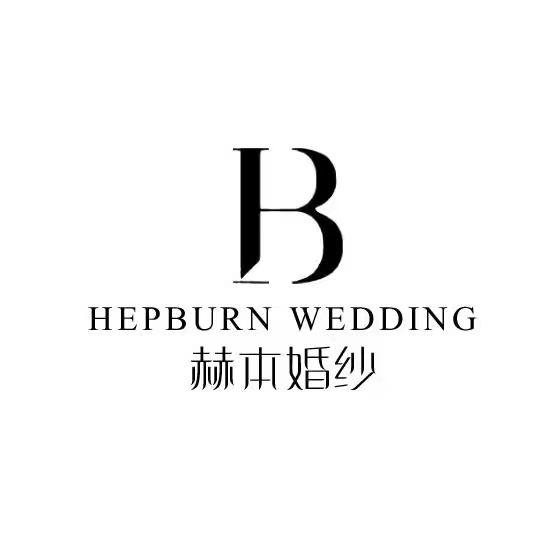 HEPBURN赫本婚紗(達州店)