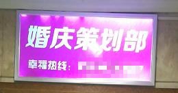十堰东祥礼仪婚庆场布设计