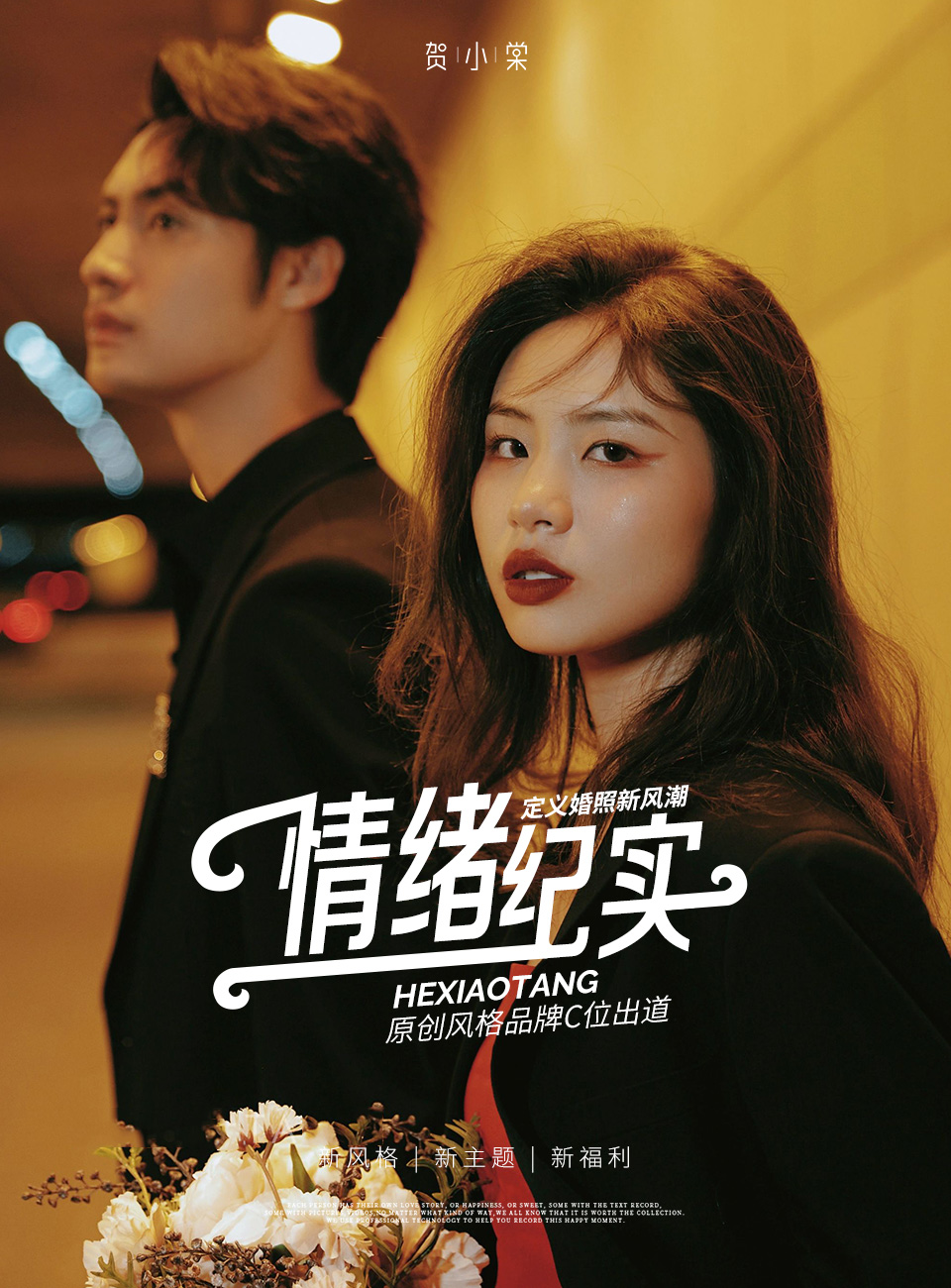 【情緒風】網(wǎng)紅地標+浪漫夜景膠片風