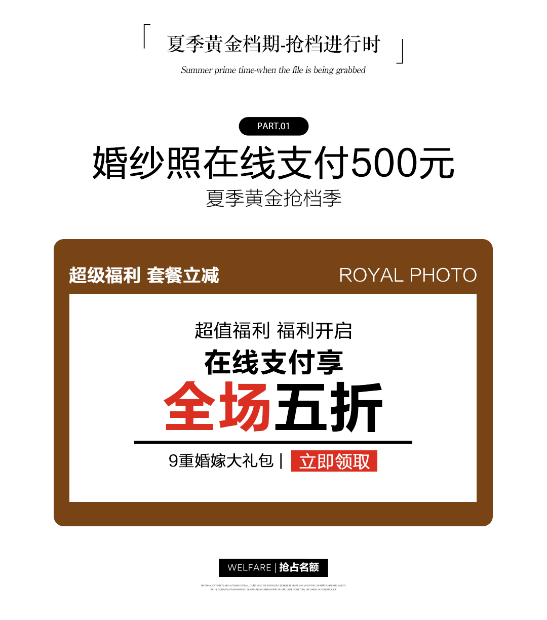 520告白季?新品專(zhuān)屬特惠 婚紗照+一價(jià)全包  