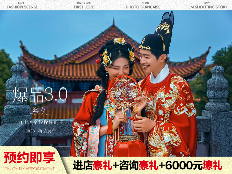 明制漢服#國風(fēng)婚紗照+拍一送三+場景任選+包干價(jià)