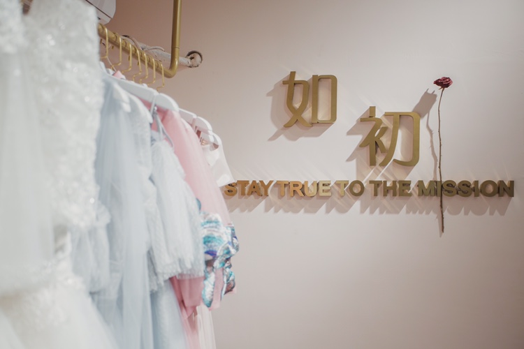 如初婚纱美学馆