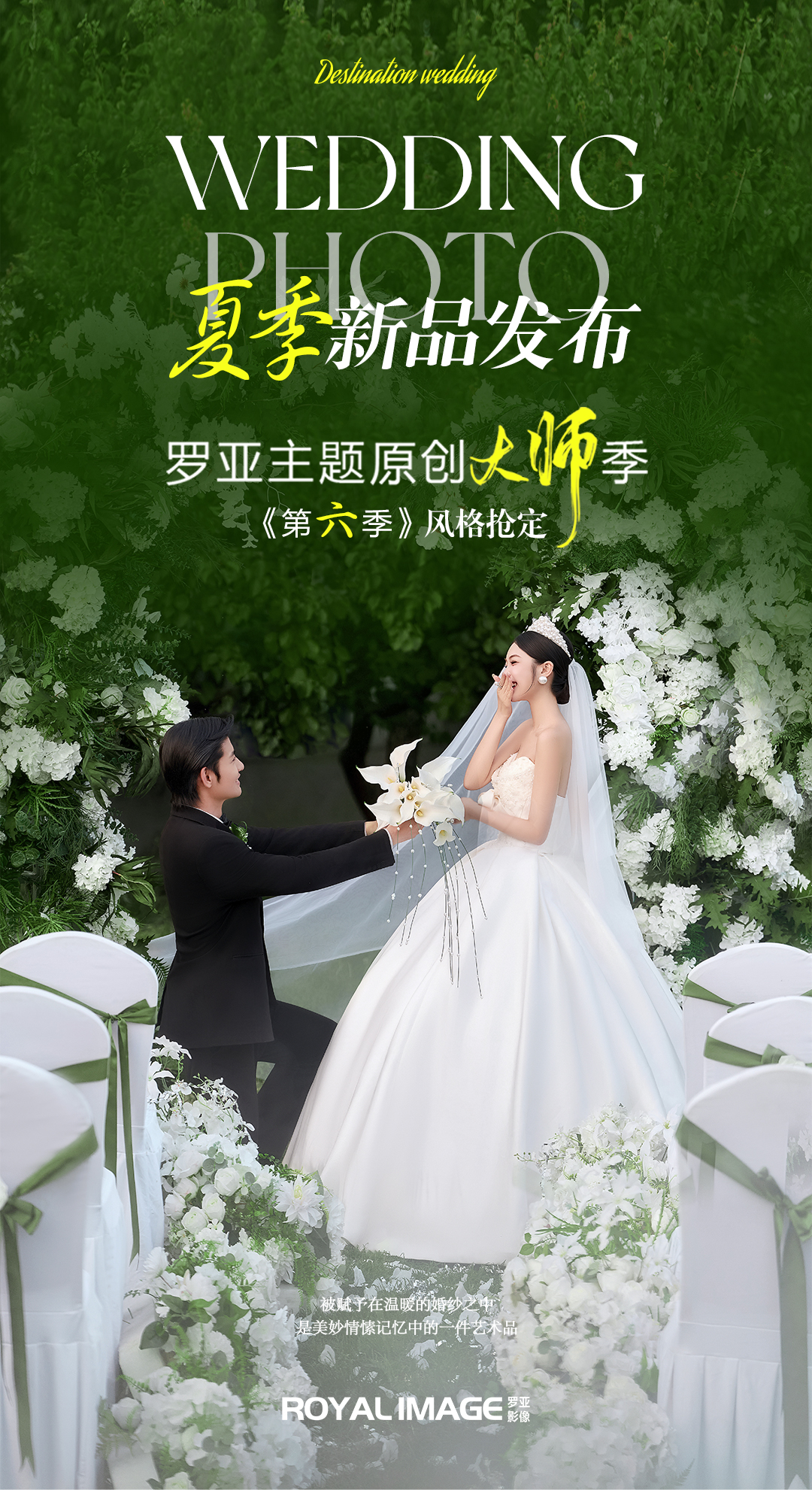 ♡夏日新品发布 专属特惠 婚纱照+一价全包  