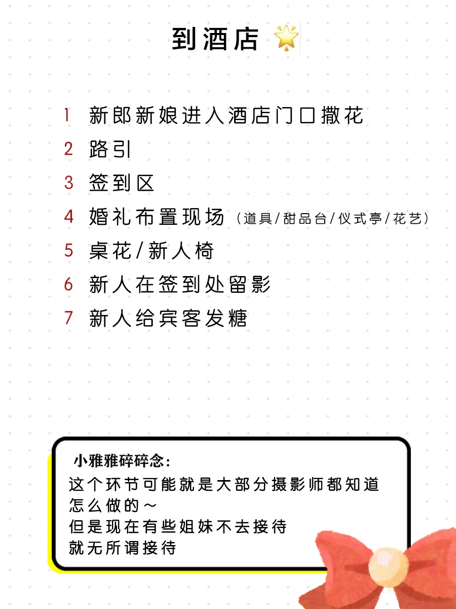 建议新娘收藏🌟发给摄影，让婚礼不留遗憾💘