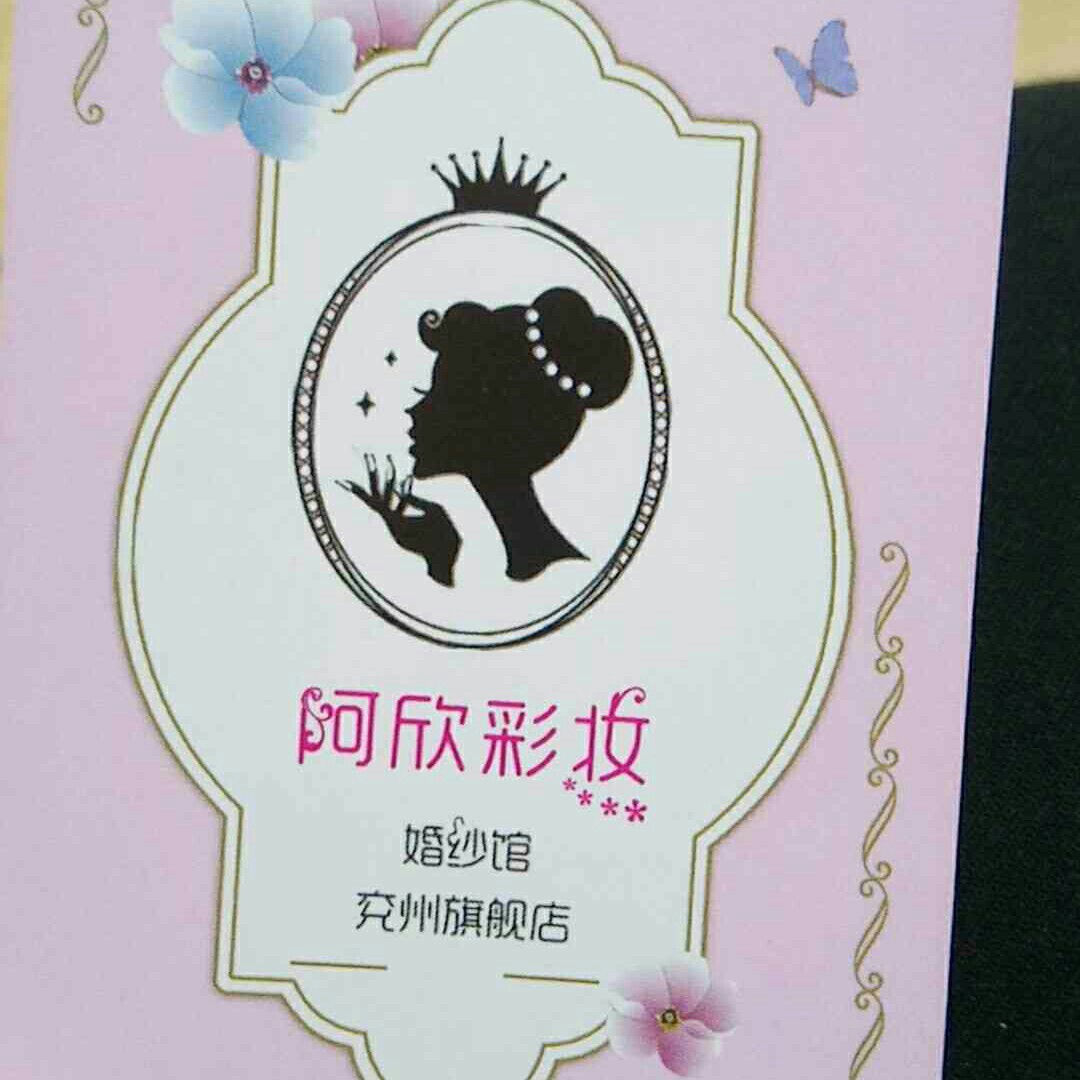 null阿欣彩妆婚纱馆
