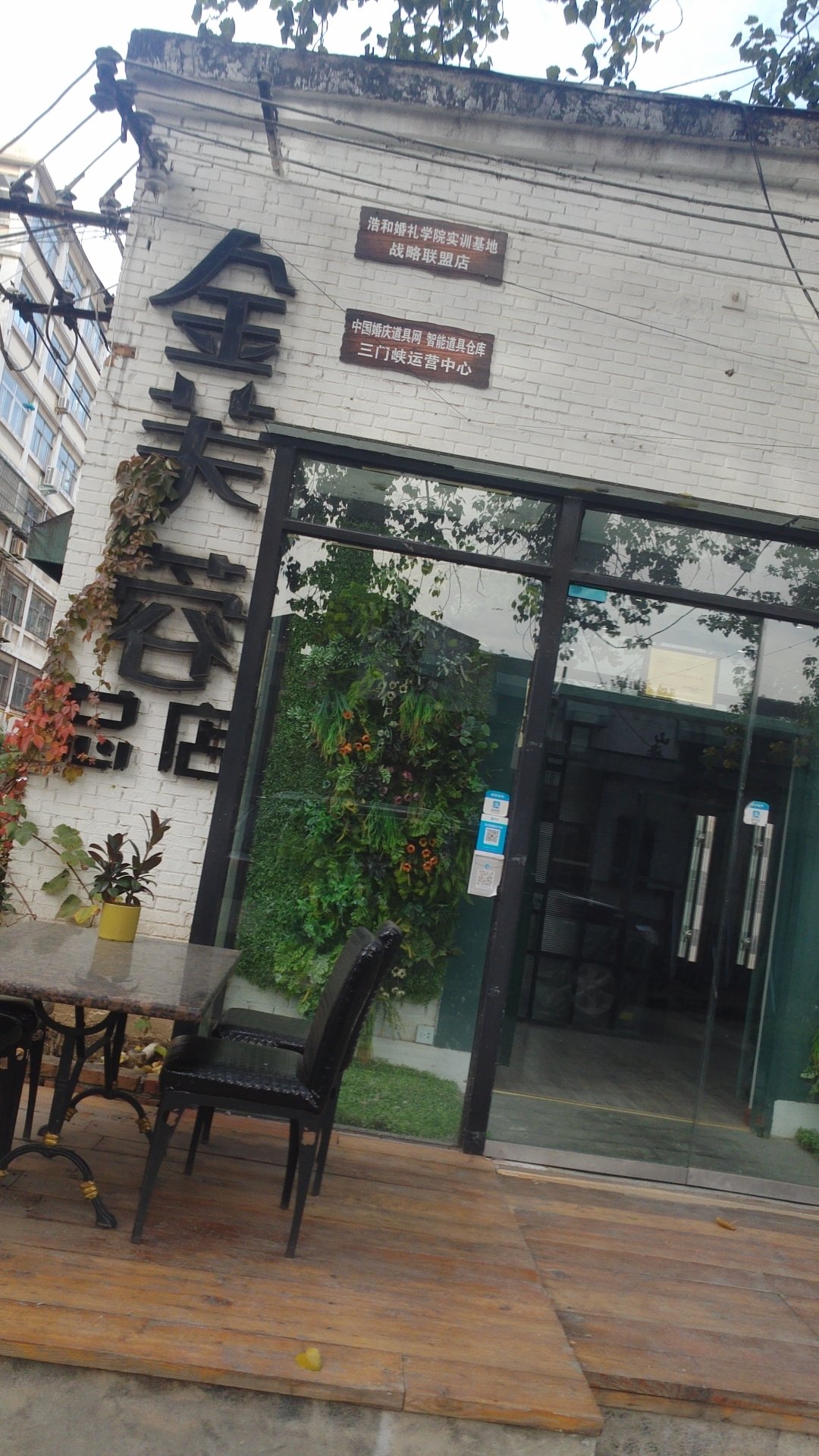 造梦家婚礼（三门峡黄河路店）