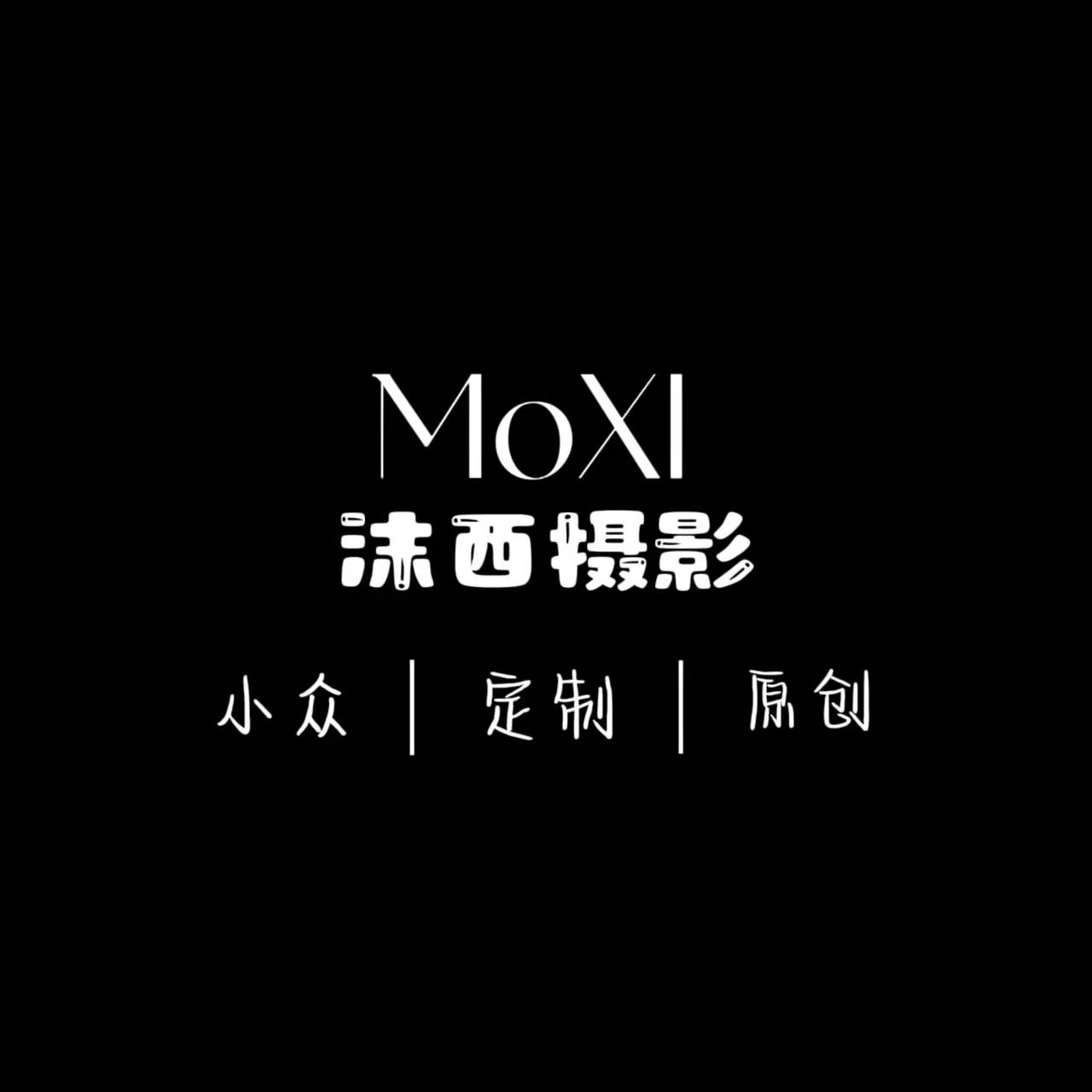 沫西婚纱摄影原创主题婚纱照