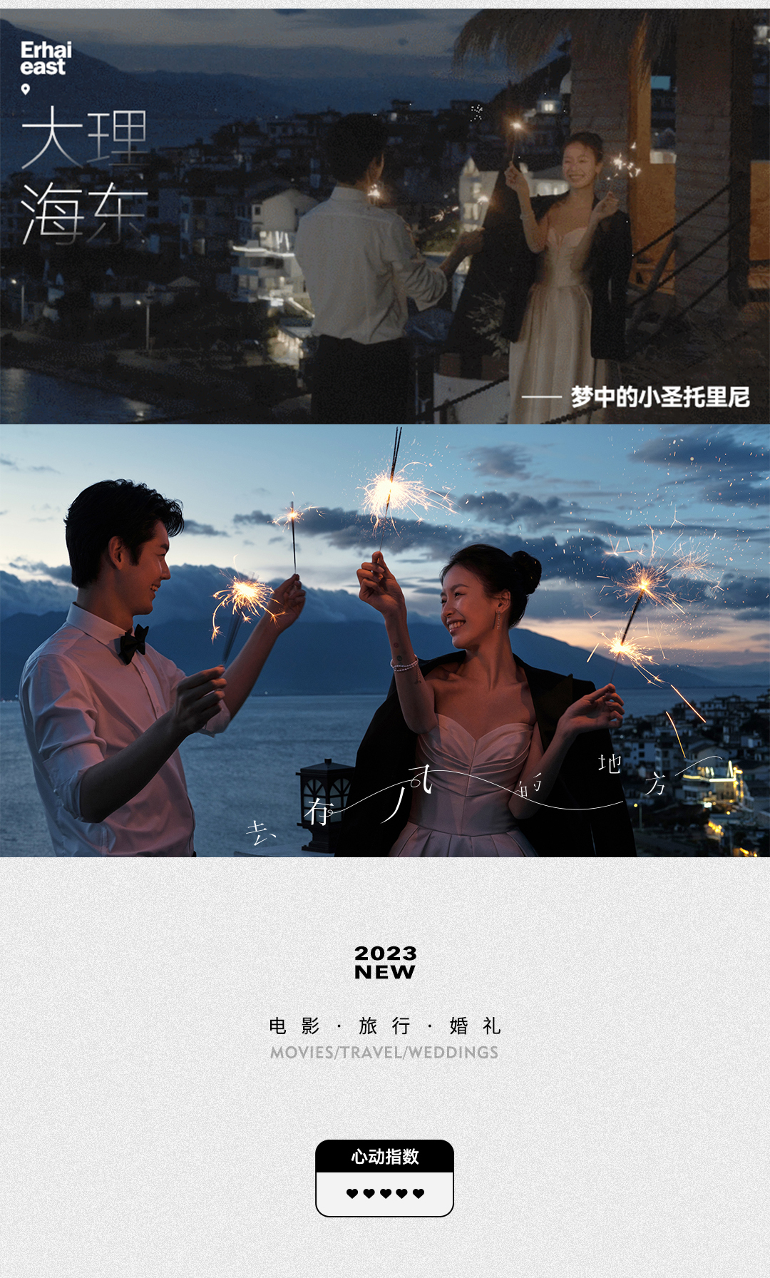【云南旅拍】丽江/大理任选，热门全包婚纱照