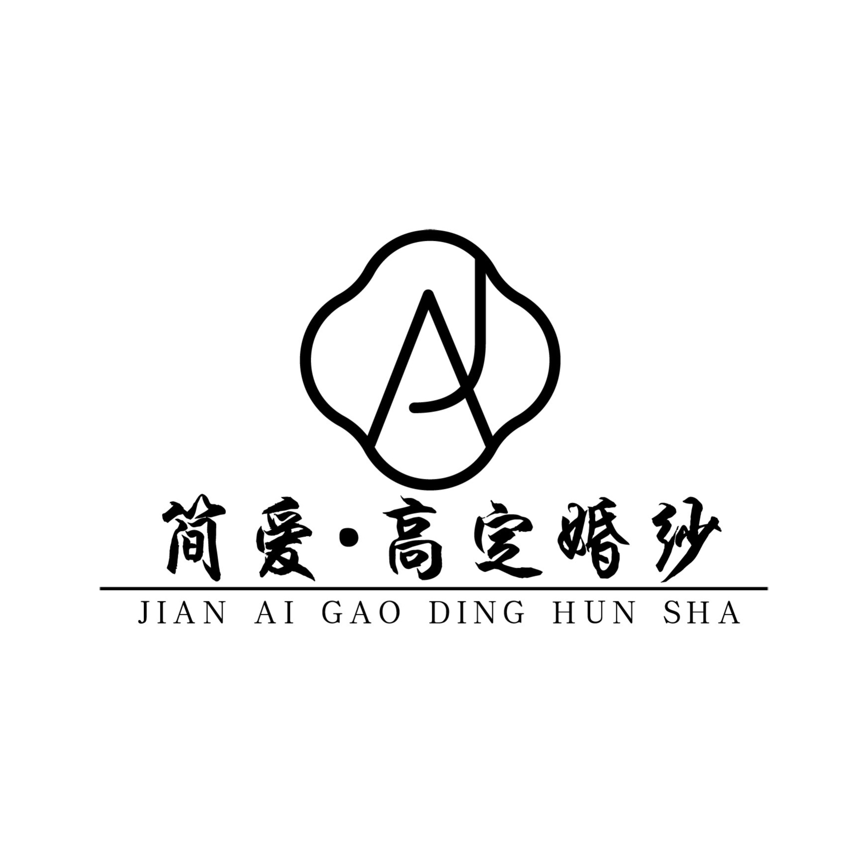 簡(jiǎn)愛(ài)高定婚紗(永州店)