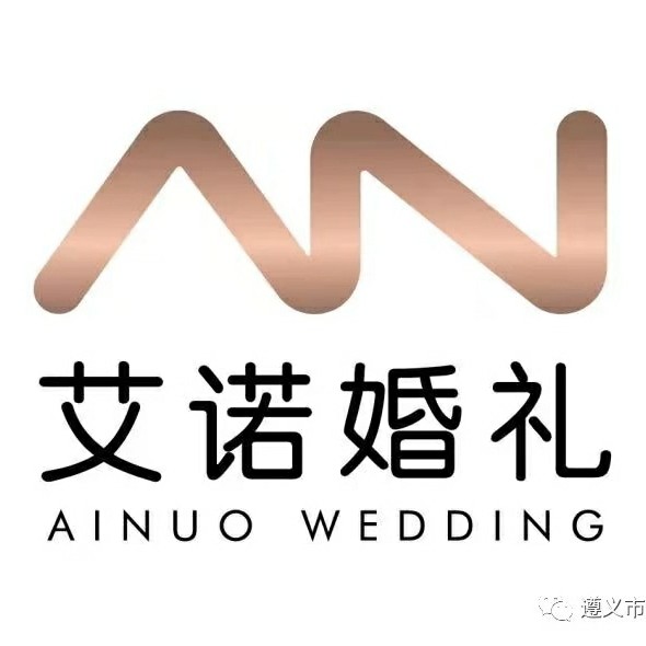 艾諾婚禮