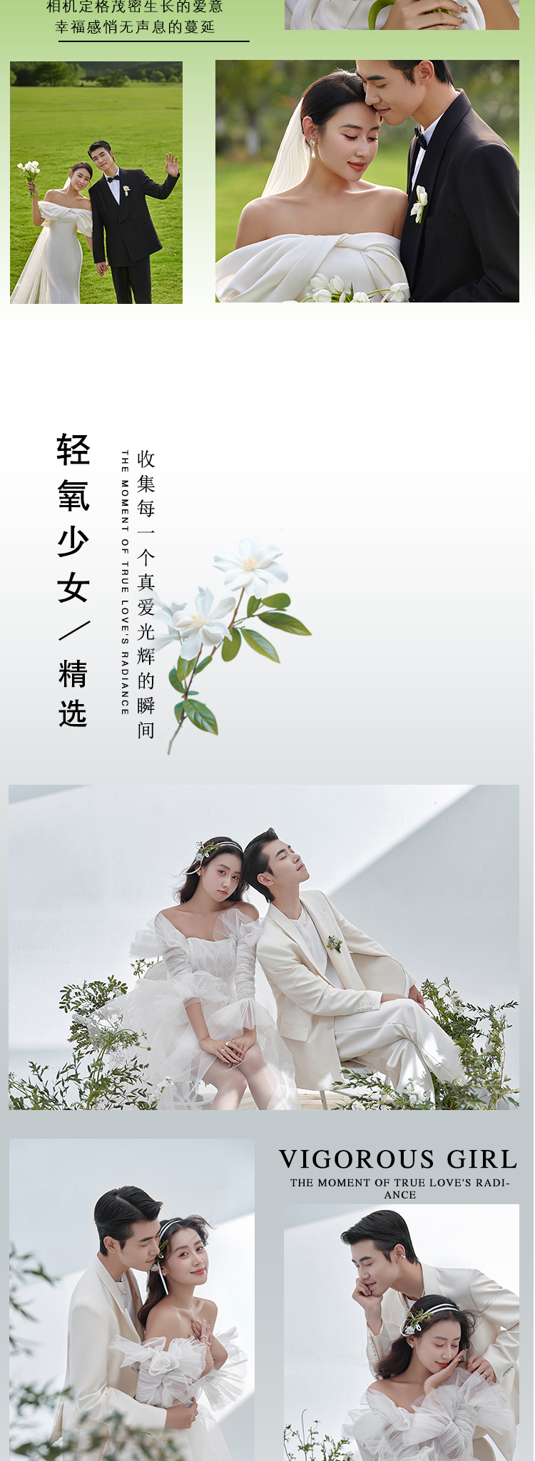 【品质甄选】2内2外+总监团队+独立企划婚纱照
