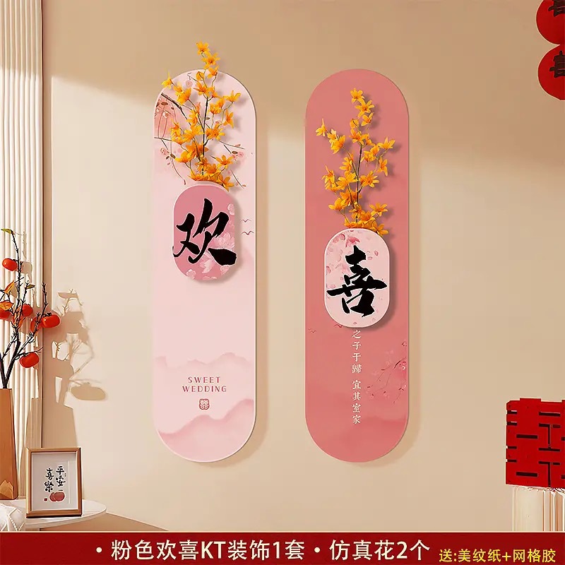 喜字kt板背景墻裝飾