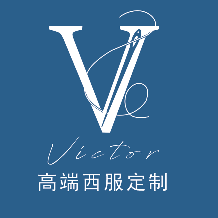 Victor高端西服定制