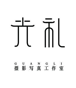 光禮攝影寫真