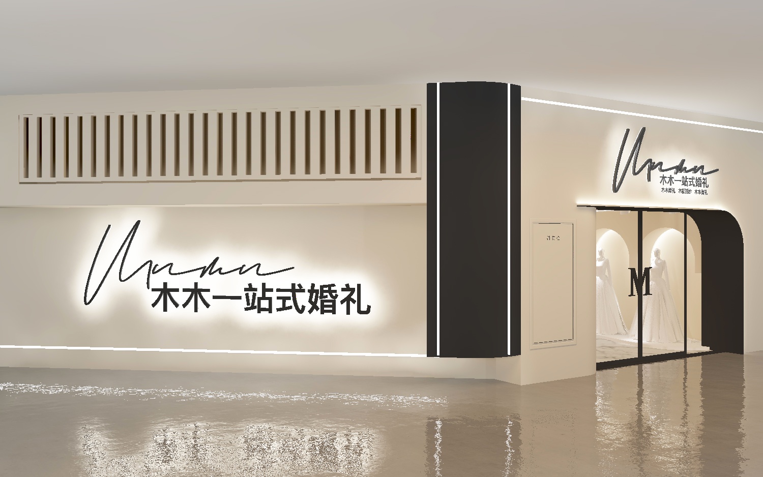 福州木木婚礼策划