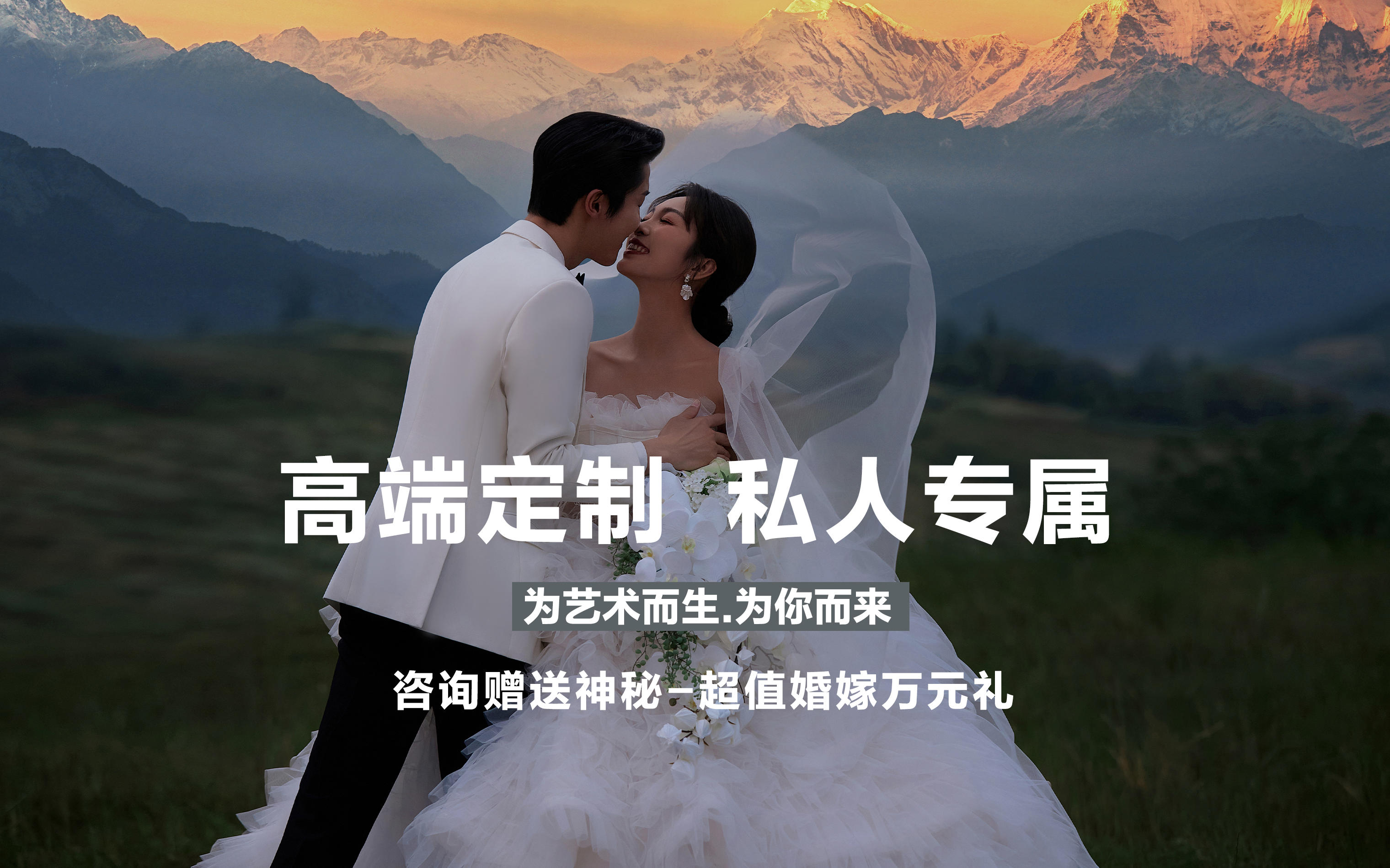 高端定制 +景点任选