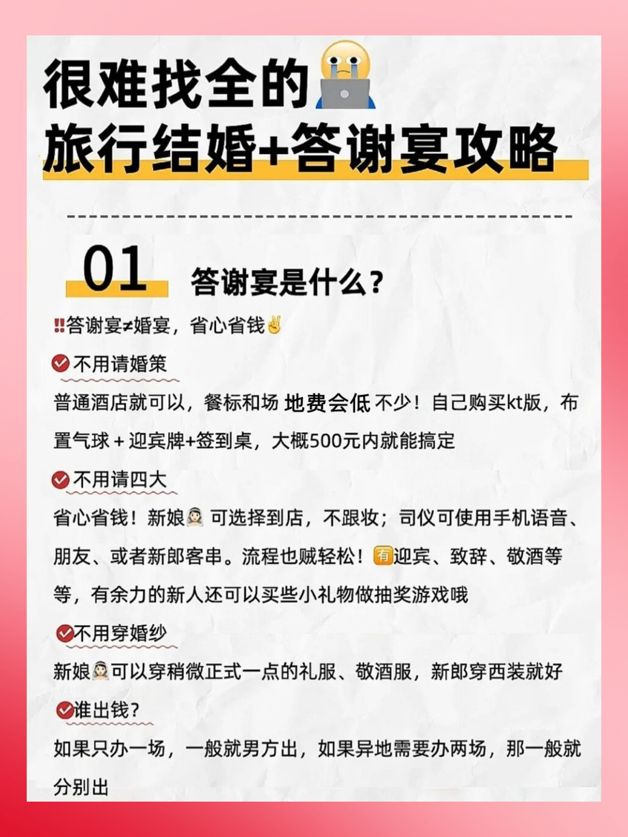 不看吃亏💥旅行结婚答谢宴攻略‼熬夜整理
