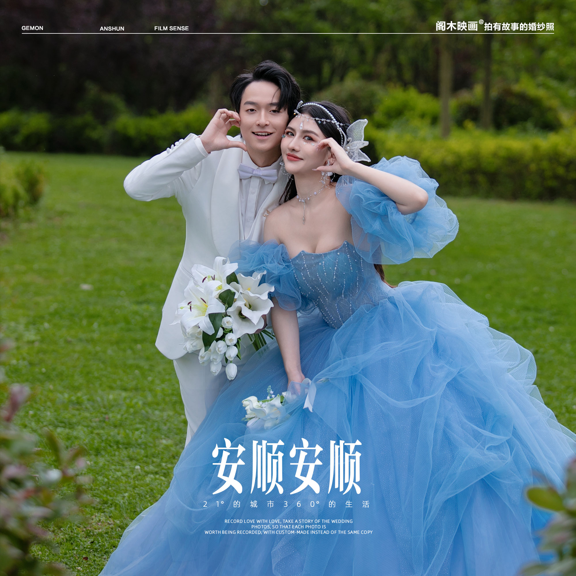 店长推荐《浪漫仪式》清新森系-森林-草坪婚纱照