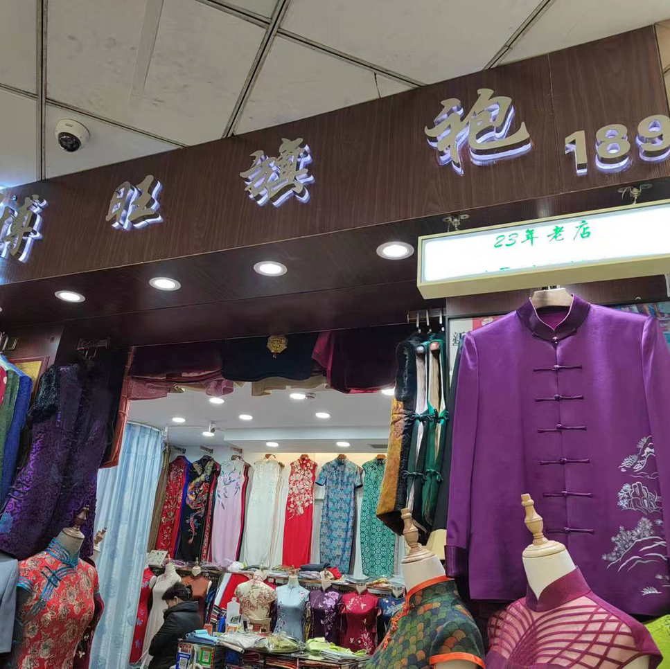 博旺旗袍(上海南外滩店)