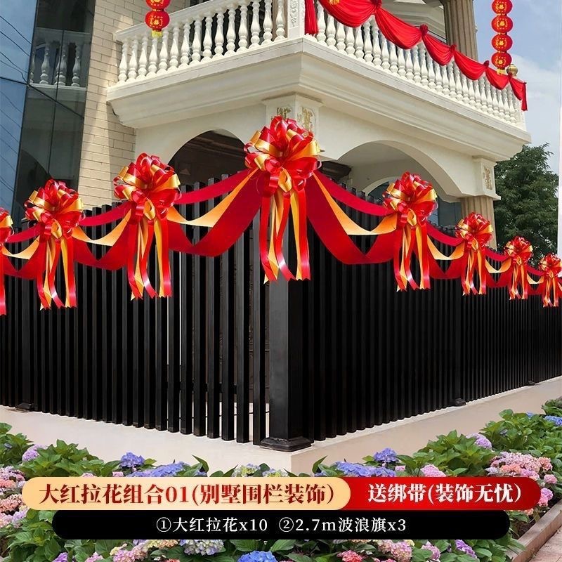 户外庭院护栏装饰拉花套装