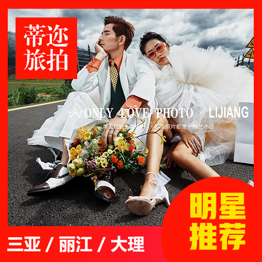 【特惠4999】三天二晚酒店包邮+赠送婚纱一件