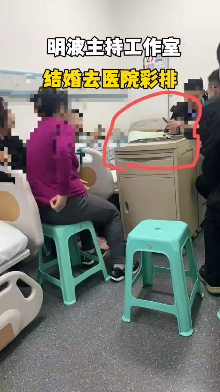 结婚居然去医院彩排
