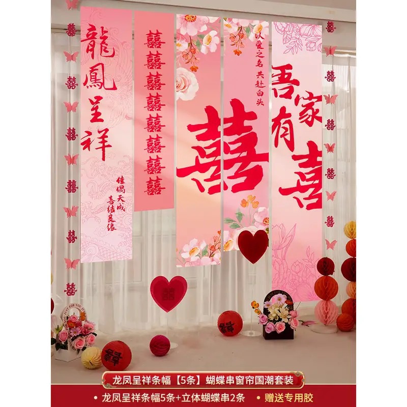 结婚挂布条幅喜字订婚礼用品布置男女客厅婚房装饰晨袍拍照背景墙